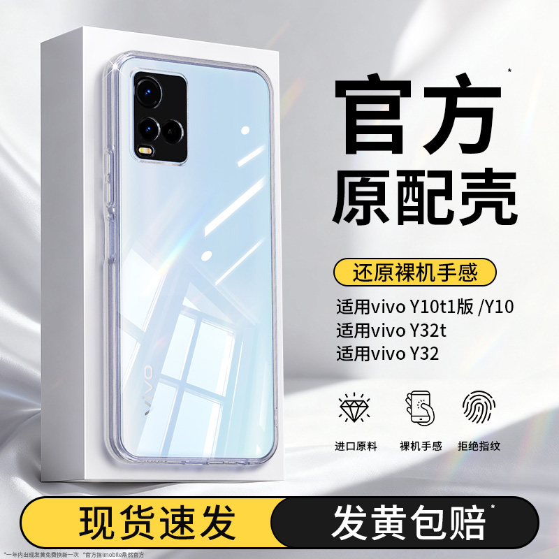 真机开模适用vivoy10系列手机壳