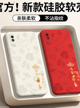 平安喜乐适用红米9A手机壳小米Redmi9新款保护套M2006C3LC硅胶全包防摔新年本命年红色2026马年红米九外壳后