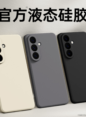 适用三星S26手机壳S26Ultra新款保护套S26+液态硅胶galaxys全包防摔plus十samsungs加u男女galaxy高级感外壳