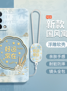 国风寓意适用oppoK9手机壳K9x/K9Pro/K9s新款oppo5G硅胶opk0pp0ppok保护套oppk全包防摔ks95G男女新年新中式