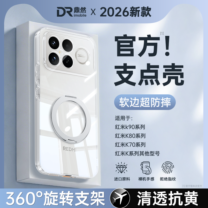 【透明支点壳】适用红米K90手机壳RedmiK80Pro/k70E硅胶套60至尊版女小米新款40s带支架50Ultra防摔30男女20+