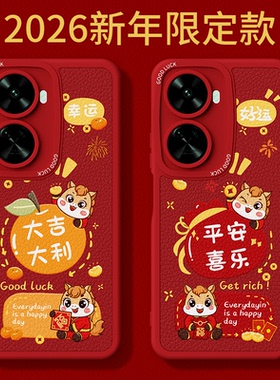 2026马年限定适用华为Nova11se手机壳nove新款BON一AL00新年小羊皮硅胶保护套过年红色喜庆男女全包防摔外壳