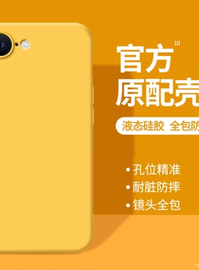 适用苹果16E手机壳新款iPhone16E保护套全包防摔十六液态硅胶ip男女ipone简约纯色高级感apple黄色专用软外壳