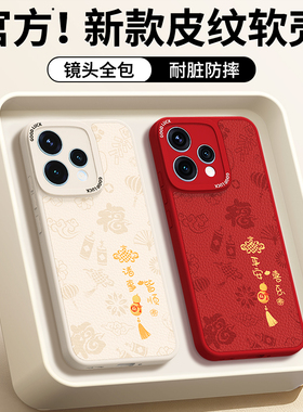 适用OPPOReno15C手机壳Reno15C新款保护套OPPO小羊皮新年2026马年硅胶Rone全包防摔红色过年男女PMD110软外壳