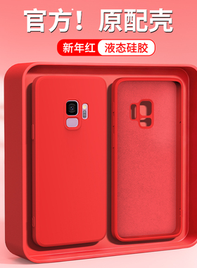 新年红适用三星S8手机壳S9/S8+新款Galaxys9+硅胶plus十samsungs套八Galaxy九本命年红色马年防摔男女加外壳