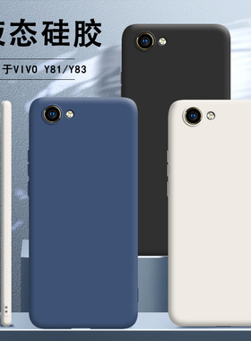 适用vivoy81手机壳y83液态硅胶vivo套新款y81s全包防摔voviy步步高vivy男女丫viv0网红voy潮送钢化膜维沃外壳