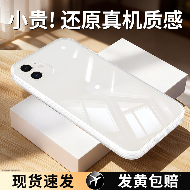 适用苹果11系列手机壳透明防摔