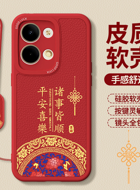 适用oppoReno9手机壳Reno9Pro十新款oppo5G新年红色本命年小羊皮硅胶套opporeon9pro+防摔2026马年95G男女后