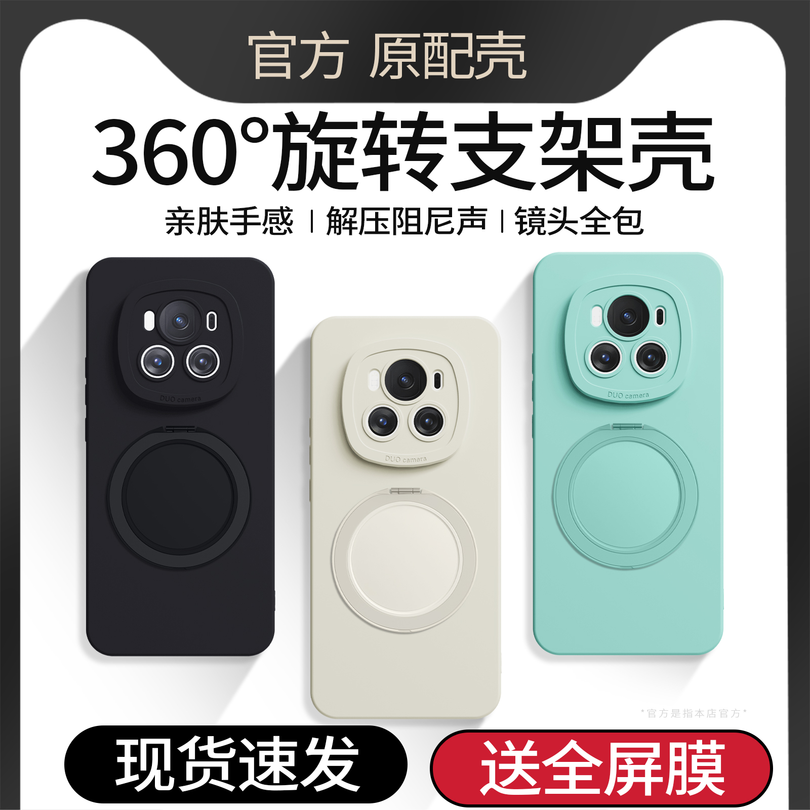 支架壳适用荣耀Magic6系列手机壳