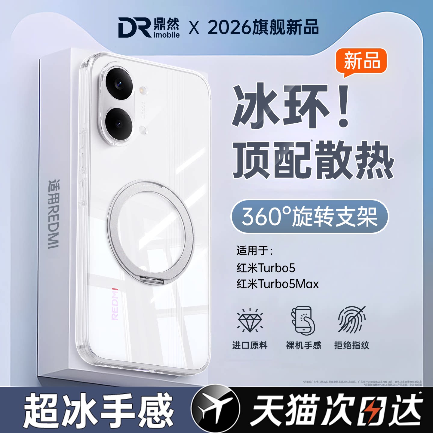 【冰环散热】适用红米Turbo5Max手机壳REDMITurbo5透明超薄保护套REDMI小米新款硅胶带支架男女全包防摔外壳