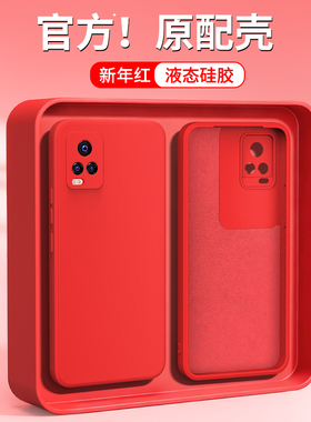 新年红适用vivoS7手机壳S7t/S7e活力版新款vivo液态硅胶V2031A全包防摔viv0保护套本命年红色马年男女软外壳