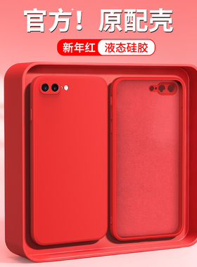 新年红适用苹果7手机壳iPhone8/7Plus/8Plus新款硅胶保护套全包防摔i七ip八p本命年红色马年男女puls专用外壳