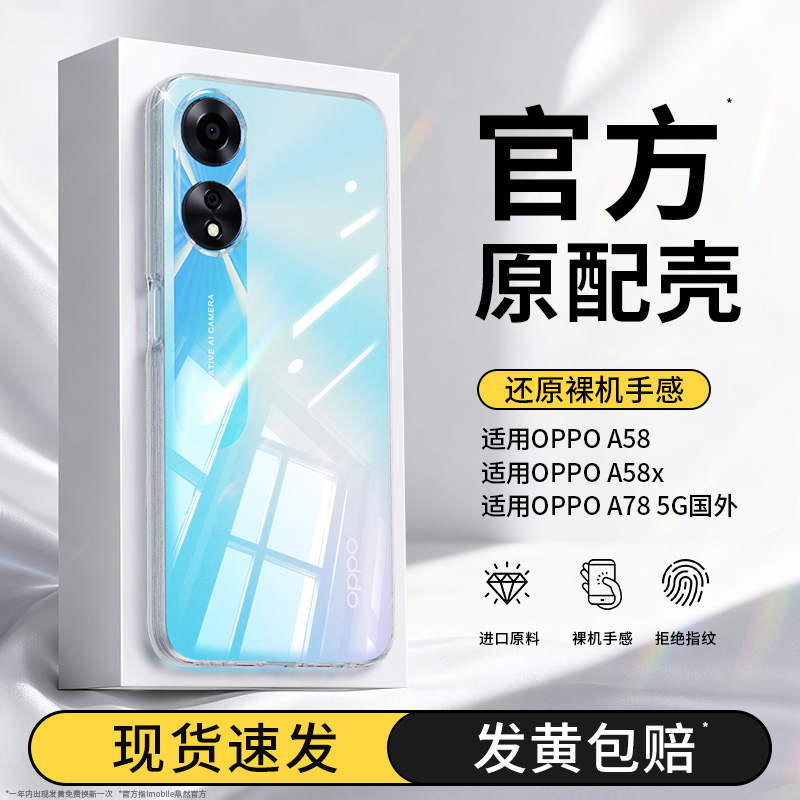 真机开模适用oppoA58系列手机壳