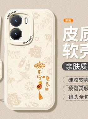 平安喜乐适用vivoY35手机壳Y35m/Y53t/Y35+/Y35m+新款vivo小羊皮硅胶y16m十新年保护套viv0全包防摔男女外壳