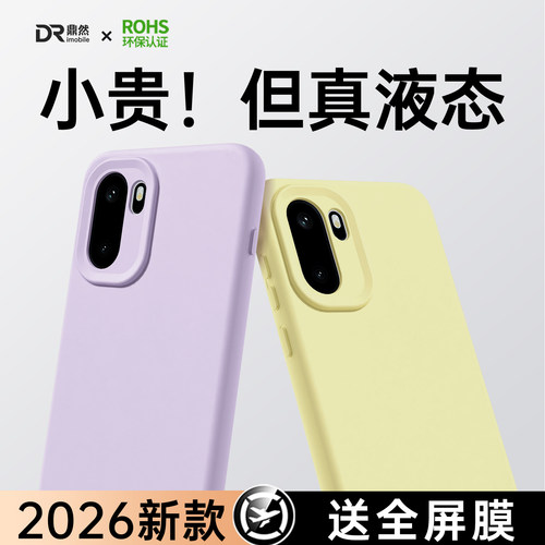 液态硅胶 肌肤手感 全包防摔