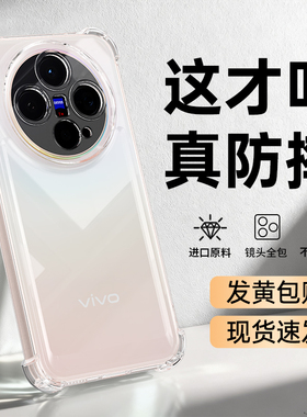 适用vivoX300手机壳X200Pro新款100Ultra90s70t透明硅胶气囊防摔80x60系列vivo软套全包spro外壳+男女ProMini