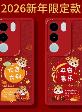 2026马年限定适用vivoS17手机壳S17Pro新款S17e/S17t小羊皮硅胶新年过年红色喜庆vivo套viv0全包防摔男女外壳