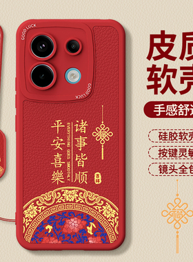 适用红米Note13Pro手机壳RedmiNote13Pro+小米新款redmi新年红色本命年马年小羊皮硅胶5G套135G防摔2026外壳