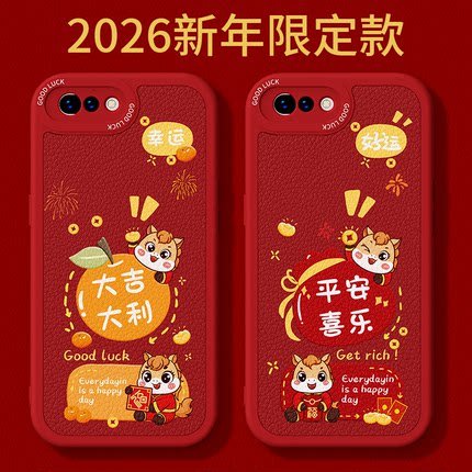 2026马年限定适用oppoA5手机壳A7X新款OPPO小羊皮硅胶opa套新年过年红色喜庆oppa0pp0ppoa全包防摔男女五外壳