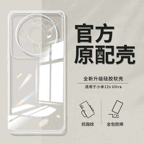 适用小米12sultra手机壳透明软壳