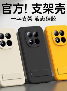 适用红米Note15手机壳RedmiNote14Pro+小米套Redmi13新款11Tpro带支架5G4G硅胶12Turbo全包9防摔10男女8外壳7