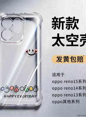 适用oppoReno15手机壳Reno14Pro新款保护套OPPO透明硅胶13气囊防摔12小众创意全包11/10+9/8/7se6/5k4男女C后