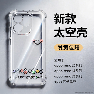 适用oppoReno15手机壳Reno14Pro新款保护套OPPO透明硅胶13气囊防摔12小众创意全包11/10+9/8/7se6/5k4男女C后