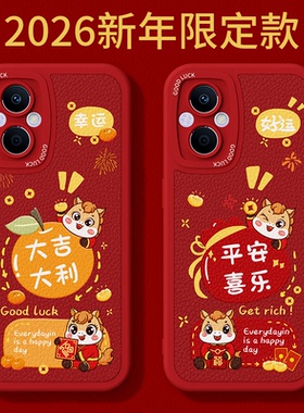 2026马年限定适用oppoA96手机壳A97新款5G小羊皮硅胶0pp0保护套新年过年红色喜庆全包防摔975G965G软外壳男女