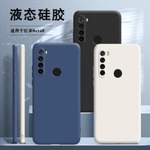 小米红米note8手机壳redminote8新款液态硅胶全包防摔redmi套nont女八n闹特noto钢化膜nore男士m1908c3je网红