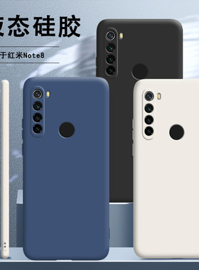 适用小米红米note8手机壳redminote8新款液态硅胶全包防摔redmi套nont女八n闹特noto钢化膜nore男m1908c3je软