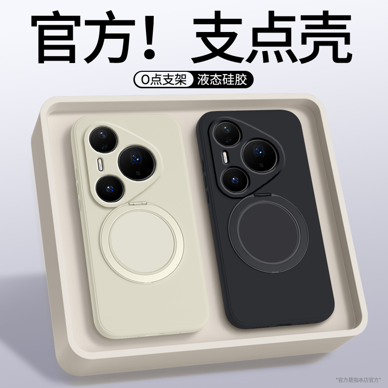 适用华为Pura80系列支点手机壳