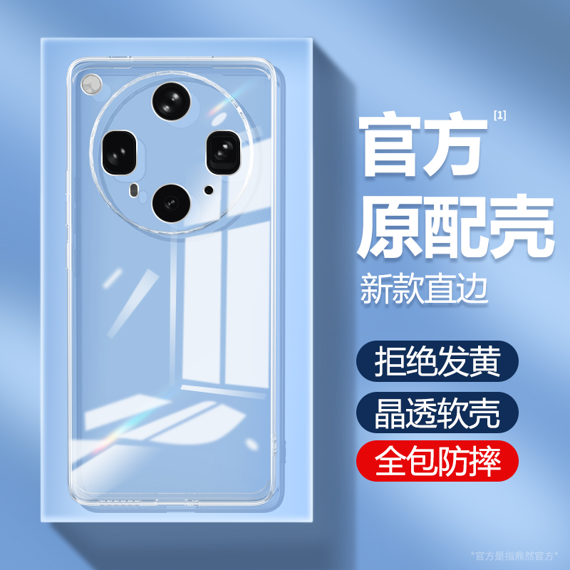 透明硅胶软壳，全包防摔