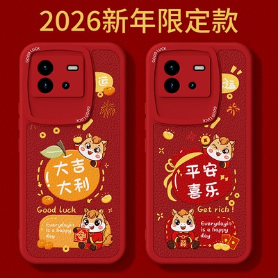 2026马年限定适用IQOOneo6手机壳vivoiqooneo6se新款iq00neo小羊皮vivo硅胶套新年过年红色全包防摔男女外壳
