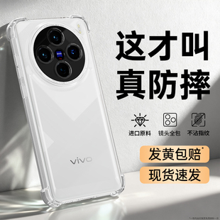 适用vivoX200S手机壳X200Ultra新款保护套vivo透明硅胶系列气囊防摔vox男女镜头全包vovix叉u超薄viv0软外壳