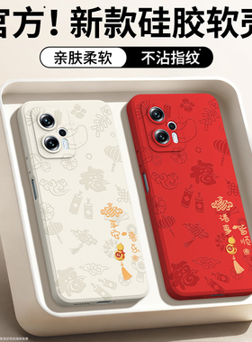 平安喜乐适用红米Note11TPro手机壳RedmiNote11TPro+小米新款redmi硅胶套新年本命年红色2026马年防摔软外壳