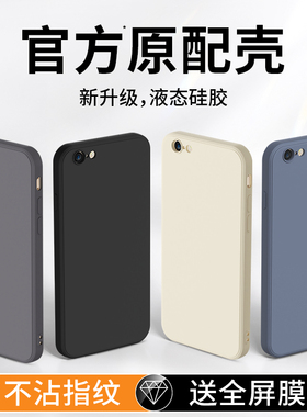 适用苹果6手机壳6S/6Plus/6SPlus新款iPhone六ip液态硅胶i保护套sp全包防摔ipone软壳puls高级男女spuls外壳