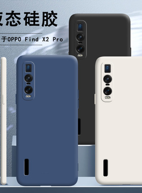适用oppofindx2pro手机壳findx2por新款液态硅胶find全包OPPO防摔x套oppfindx软0pp0opp0ppofindx男opfindx女