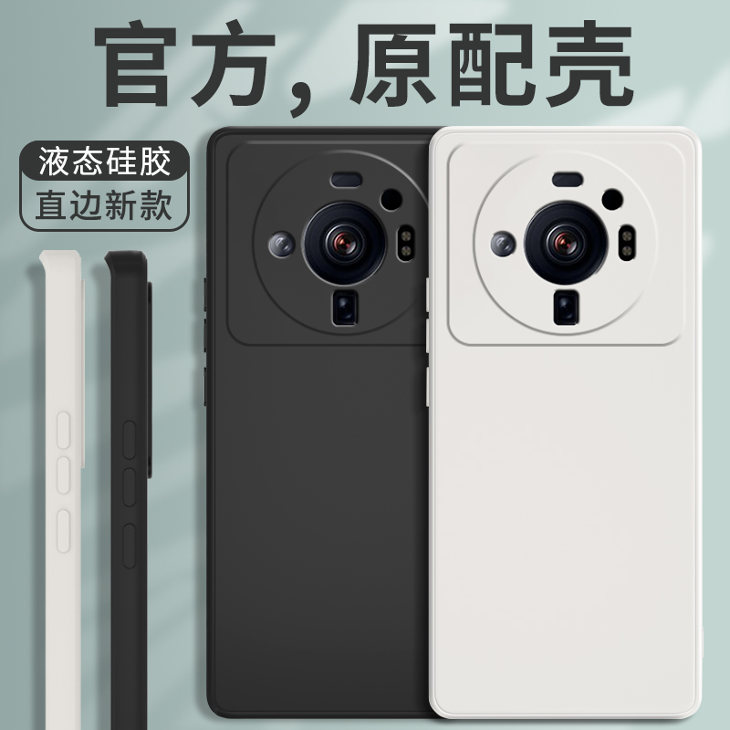 适用小米12sultra手机壳保护套