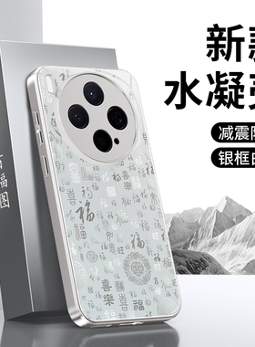 百福图适用vivoX300手机壳X200Pro新款100Ultra90s70t80硅胶2026新年x60曲屏版vivo套spro防摔男女ProMini后+