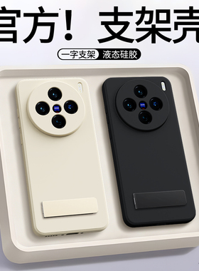 适用vivoX200S手机壳X200Ultra新款保护套vivo液态硅胶带支架vivix系列viv0黑色镜头全包防摔vox男女叉u外壳