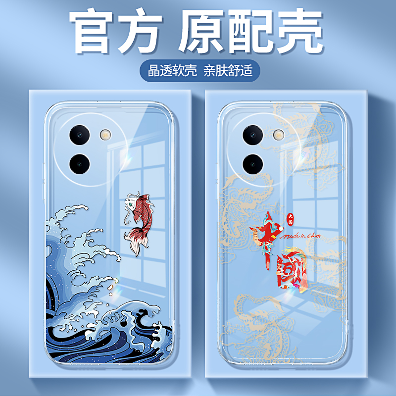 适用vivoY200i手机壳透明国潮风