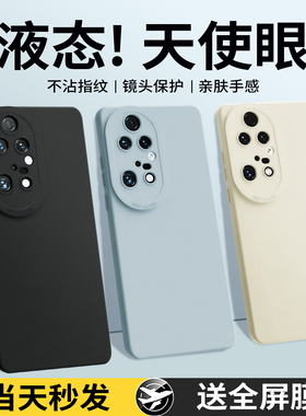 适用华为P50Pro手机壳P50/P50e新款液态硅胶保护套鼎桥p5o全包防摔por男女pr0专用软外壳plus荣耀高级感后壳