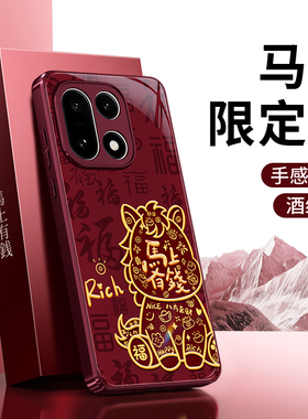 适用一加15手机壳1加15新款保护套OPPO硅胶红色2026新年镜头全包防摔PLK110马年过年软外壳1+15十五喜庆男女