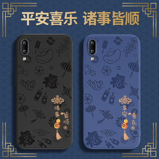 y90浮雕新款 平安喜乐适用vivoy93手机壳y93s y70 y85 vivo硅胶viv0vovoy套viviy丫voviy软vⅰvoy防摔男女 y97
