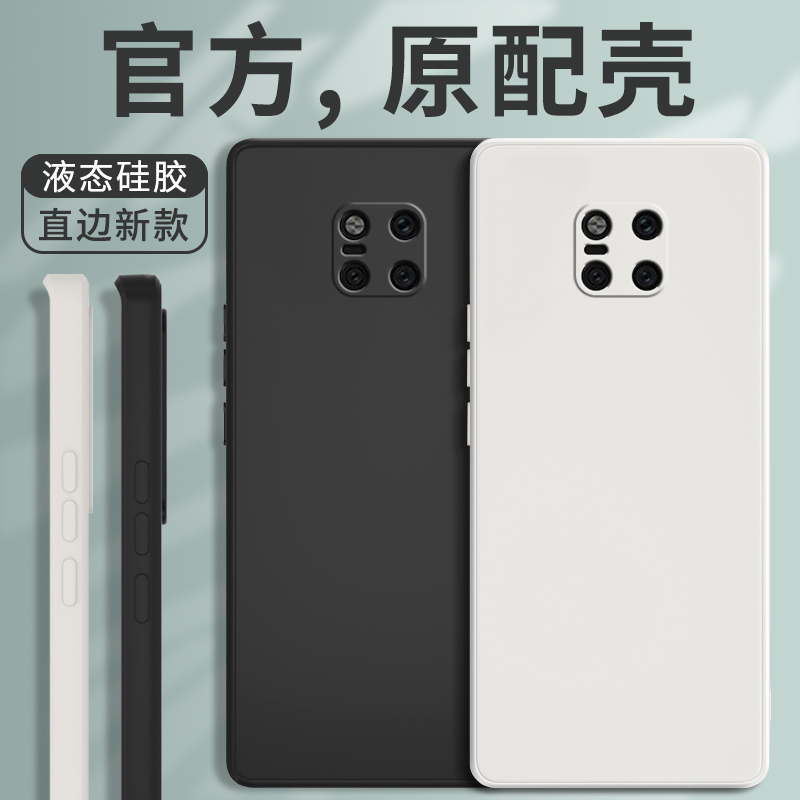 适用华为mate20pro手机壳新款套