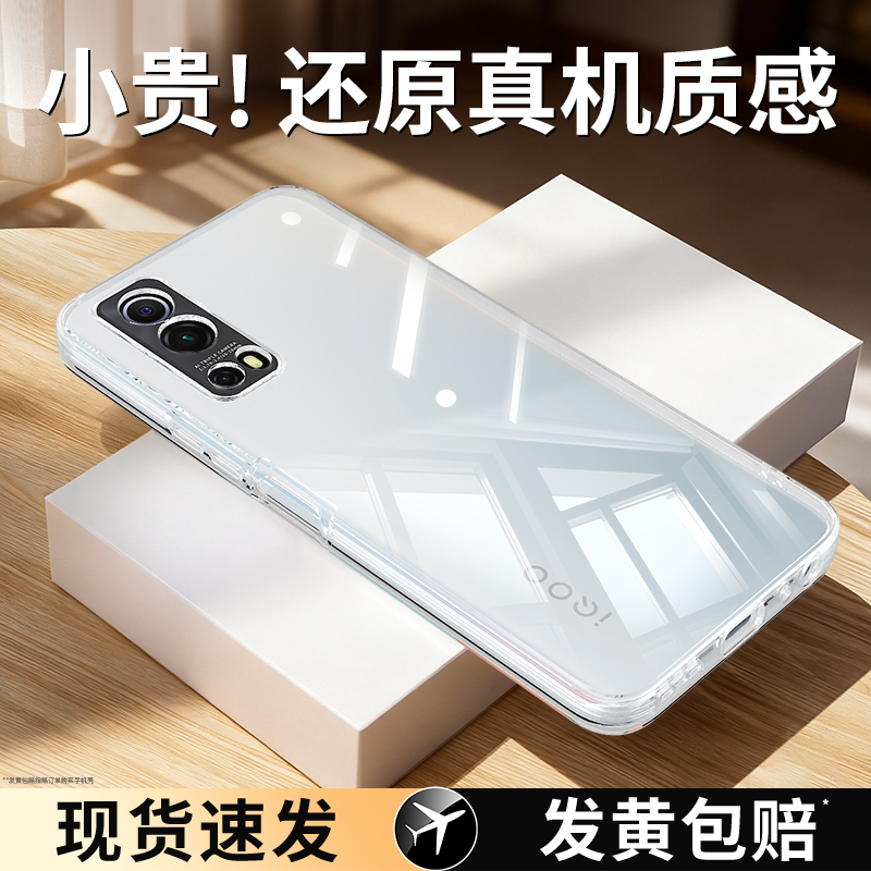 适用IQOOZ3手机壳透明防摔