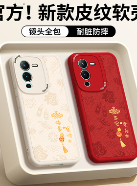 适用vivoS15手机壳S15Pro新款S15e小羊皮硅胶vivo保护套viv0全包防摔新年红色本命年2026马年男女系列外壳p后