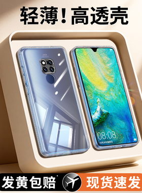 适用华为MATE20手机壳meta20pro透明新款mt20x硅胶m保护套mete全包2o防摔mat男女mata魅特meite软外壳5G超薄