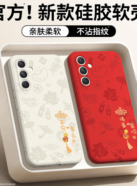 平安喜乐适用三星A54手机壳galaxya53/A52新款5G版samsunga硅胶galaxy套545g535g新年本命年红色2026马年防摔