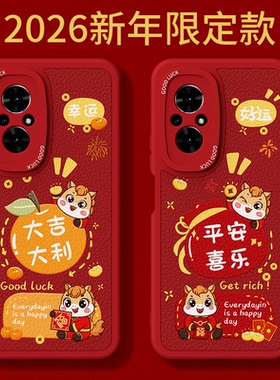 2026马年限定适用荣耀50se手机壳honor50es华为新款JLH一AN00小羊皮硅胶套新年过年红色喜庆男女防摔5G软外壳